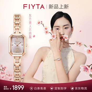 飞亚达【节日礼物】东方美人苏绣款手表女倾城系列复古轻奢女表送女友 【桃花粉】