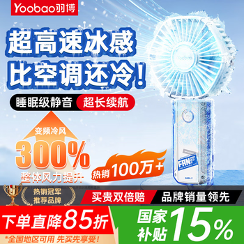 羽博 小风扇手持风扇迷你手拿电风扇朋克赛格风户外便携式随身出行办公室桌面学生宿舍手握露营 【冰川白】Pro续航版丨睡眠级静音