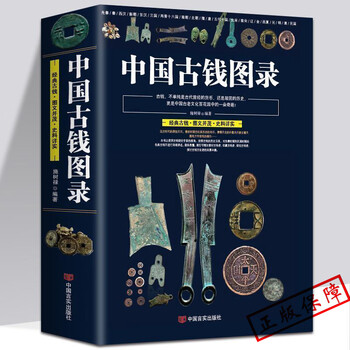 【中国書籍】中国古代貨幣通考 41s1ehEo80L._AC_SY200_QL15_.jpg