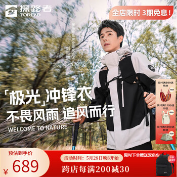 探路者(TOREAD)极光冲锋衣三合一女套绒户外外套明星同款登山服男【蛇年限定】 男女通款-极地白黑色 L (175cm 140-160斤)