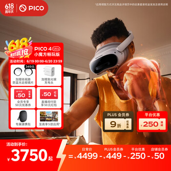 国家补贴、PLUS会员：PICO 4 Ultra MR VR一体机 智能眼镜 A9210
