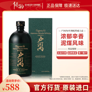 户河内TOGOUCHI 调和威士忌700ml  原装进口 洋酒 户河内8年威士忌