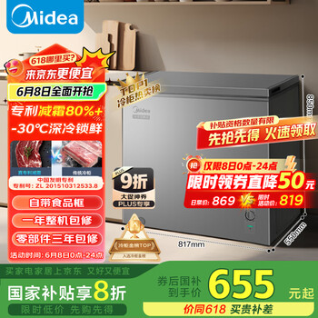 美的(Midea)200升减霜家用小冷柜冷藏冷冻转换冰柜一级能效母婴母乳小冰箱BD/BC-200KMF(E)家电国家补贴20%