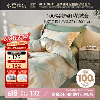 水星家纺 被套纯棉100%全棉被罩单件加大双人床上用品被褥套220x240