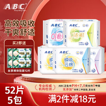 ABC 棉柔卫生巾组合套装 共58片（日用2包16片+夜用1包8片+护垫1包20片+迷你巾1包8片+赠日夜用6片）