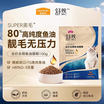 麦富迪 舒然SUPER美毛靓毛80%高纯度鱼油全价猫粮 试吃包100g