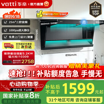 华帝 小飞翼 24立方风量顶侧双吸变频抽吸油烟机 K7家用一级能效 i11237