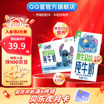 QQ星伊利原生DHA儿童牛奶125ml*16盒/箱 高钙儿童牛奶