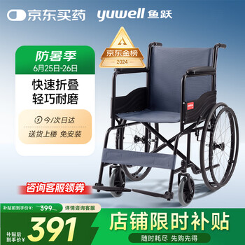 国家补贴：鱼跃 轮椅H051 钢管加固耐用免充气胎 老人手动轮椅车折叠代步车
