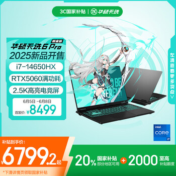 华硕 ASUS 天选6 Pro 酷睿版 20% 16英寸游戏本 笔记本电脑(i7-14650HX 16G 1T RTX5060 2.5K)灰