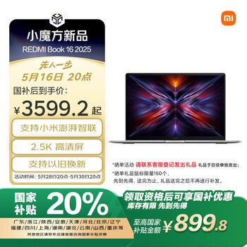 小米(MI)小米笔记本电脑【国家补贴20%】红米REDMI Book 16 2025轻薄本高性能13代酷睿 32G 512G新品上市