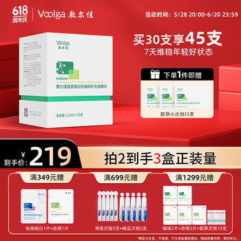 值选：敷尔佳 胶原蛋白抗皱修护次抛精华 1.3ml*30支（赠胶原小次抛15支）