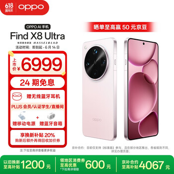 OPPO Find X8 Ultra 5G手机 16GB+512GB 晨曦微光
