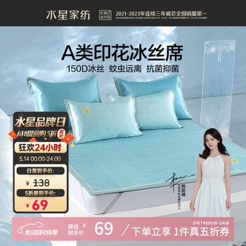 水星家纺【限量秒杀】凉席冰丝席 A类凉感夏季凉席 可折叠凉席三件套 伴倾拾光(A类抗菌+艾草驱蚊) 150cm×200cm（三件套）