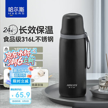 哈尔斯 保温杯316L不锈钢大容量带杯盖水杯650mL
