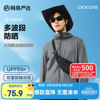 网易严选 多波段防晒衣 男女同款