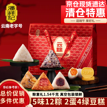 潘祥记 云腿粽礼盒 1540g 经典云腿粽1.54kg