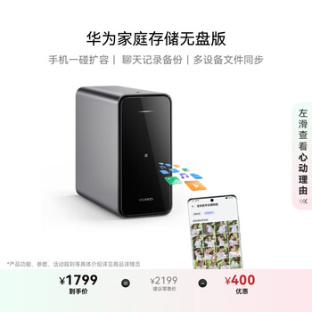 华为家庭存储无盘版 手机一碰扩容 双盘位nas网络存储器相册备份家用硬盘网盘云服务器