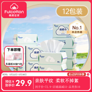 棉柔世家一次性婴儿绵柔巾80抽平纹干湿两用洗脸巾可擦屁洗屁股 【经典平纹】12包