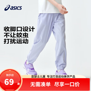 asics亚瑟士童装春夏季男女儿童舒适防蚊裤轻薄防晒裤百搭运动裤 508粉紫 160 cm