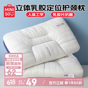 名创优品 天然乳胶枕头护颈枕 枕芯记忆枕人体工学释压颈椎枕头芯 单只装