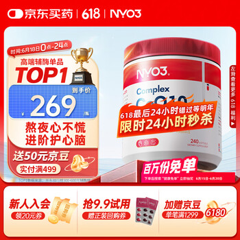 NYO3 辅酶Q10胶囊 202mg*240粒