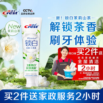 佳洁士锁白茉莉山茶美白清新去牙渍含氟牙膏120g限量送家政保洁2小时