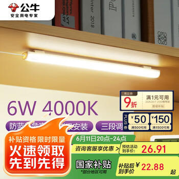 PLUS会员：公牛 MW-A006A-BE LED酷毙灯 6W 1.5m