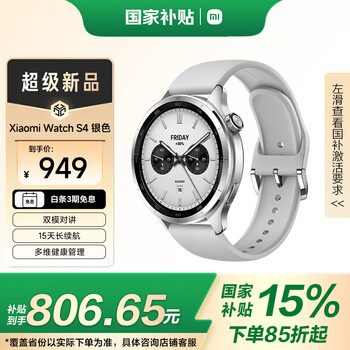 小米(MI)Xiaomi Watch S4 银色 国家补贴 小米汽车su7钥匙 澎湃OS2 心率血氧监测 小米智能手表s4 男表女表