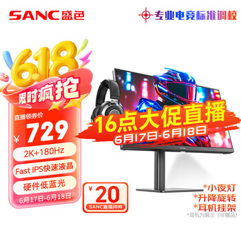 SANC G52Max 23.8英寸FastIPS电竞显示器（2K、180Hz、1ms、10bit）