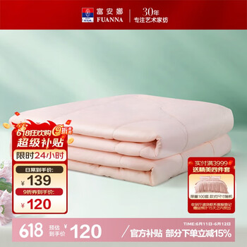 富安娜 恬梦 大豆纤维被夏凉被 3斤 203*229cm 粉色
