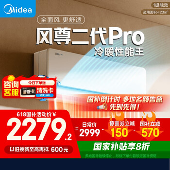 美的 风尊二代PRO系列 KFR-35GW/N8MXC1ⅡPro 新一级能效 壁挂式空调 1.5匹
