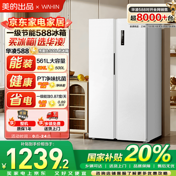 华凌 HR-588WKP 对开门冰箱