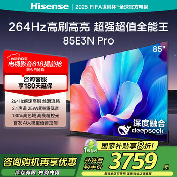海信电视85E3N Pro 85英寸 264Hz高刷 DeepSeek AI智慧超薄大屏平板电视机 以旧换新家电国家补贴20%