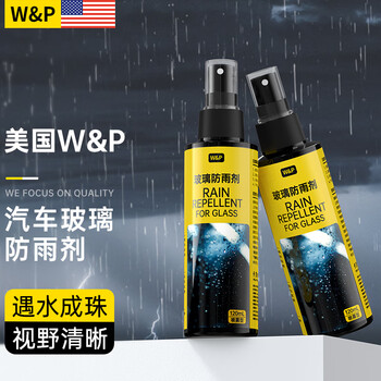遇雨无忧，W&P防雾剂/驱水剂商品助您清晰瞬间