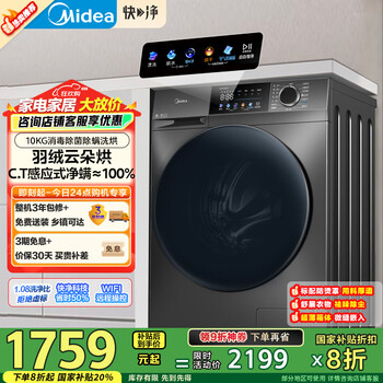 美的 快净系列 MD100V58WT 洗烘一体机 10kg 金属钛