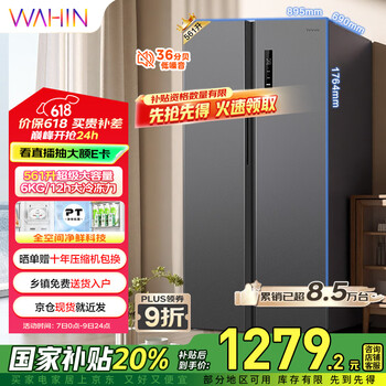 华凌 HR-589WKP 对开门冰箱 双变频一级能效风冷无霜PT净味超薄
