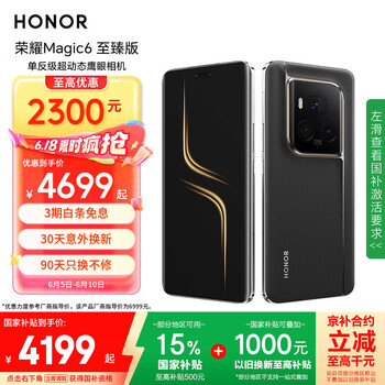 荣耀 HONOR Magic6 至臻版 5G手机 16GB+512GB 墨岩黑 骁龙8Gen3