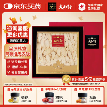 大山行 西洋参 大号切片120g 经典礼盒