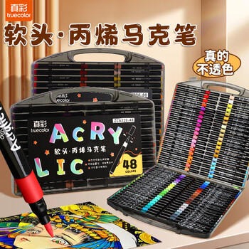真彩丙烯马克笔不透色可叠色儿童水彩笔笔芯小学生美术专用幼儿园无毒可水洗24/80色丙稀画笔软头白色 【升级软头加量50%】48色圆杆+高端黑盒
