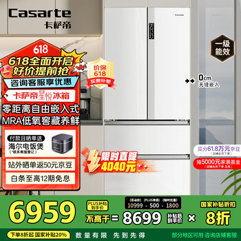 卡萨帝(Casarte)原石550升【星悦】零嵌入法式多门大容量双系统超薄一级能效国家补贴冰箱BCD-550WGCFDM4WKU1