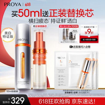 珀莱雅 双抗焕亮精华液 第三代 50ml