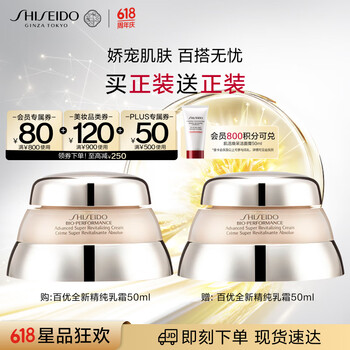 资生堂(SHISEIDO)百优全新精纯乳霜双支装 保湿滋润 抗皱紧致 生日礼物送女友
