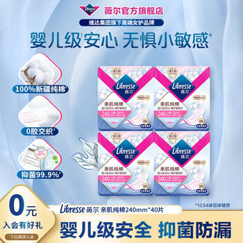 薇尔亲肌纯棉卫生巾日用夜用护垫组合装超薄姨妈巾抑菌防漏婴儿级 经典日用40片