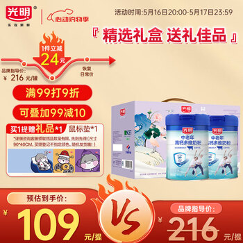 光明高钙多维中老年奶粉800g*2 奶粉 礼盒 0蔗糖 送礼 送长辈