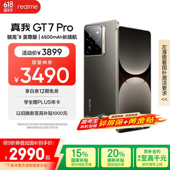 realme GT7 Pro 手机 16GB+512GB 星迹钛 骁龙8至尊版