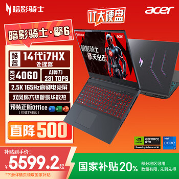 宏碁暗影骑士·擎6（i7-14650HX RTX4060 16G 1TB）