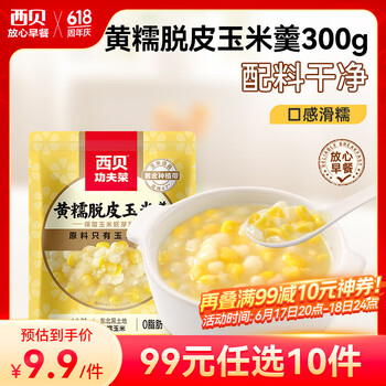 西贝莜面村 黄糯脱皮玉米羹300g（任选10件）