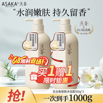 浅香 百合氨基酸沐浴露 500g*2