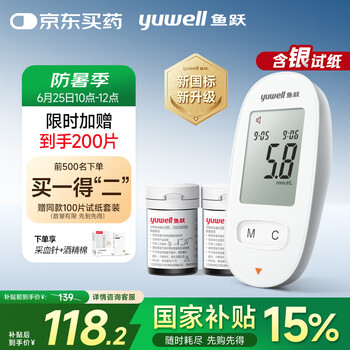 国家补贴：鱼跃 580 血糖仪 100片试纸+100采血针